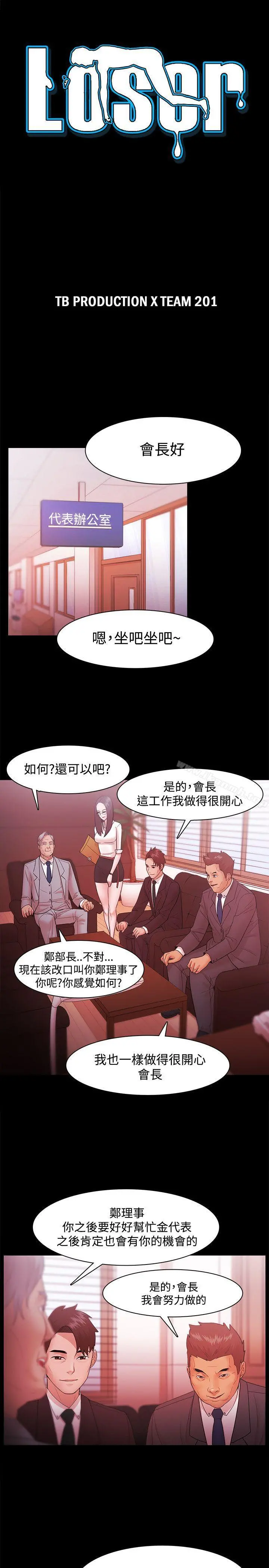 Loser - 第31话 - page 3