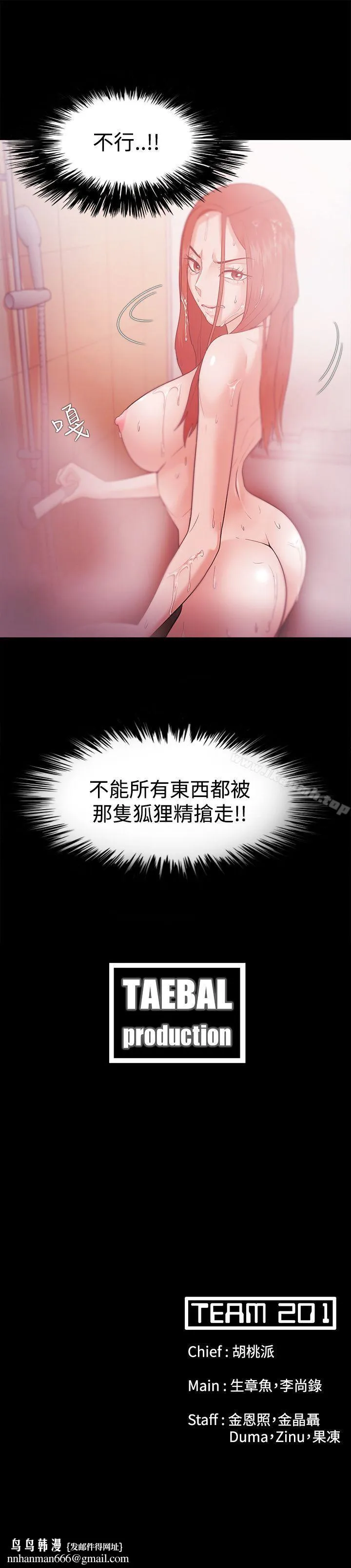 Loser - 第31话 - page 27
