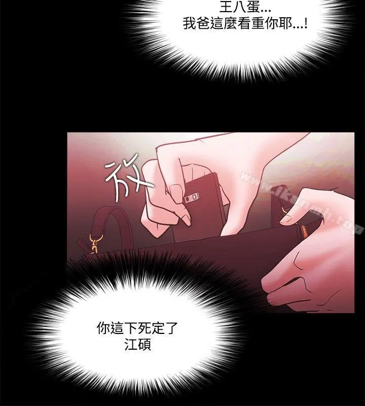 Loser - 第67话 - page 12