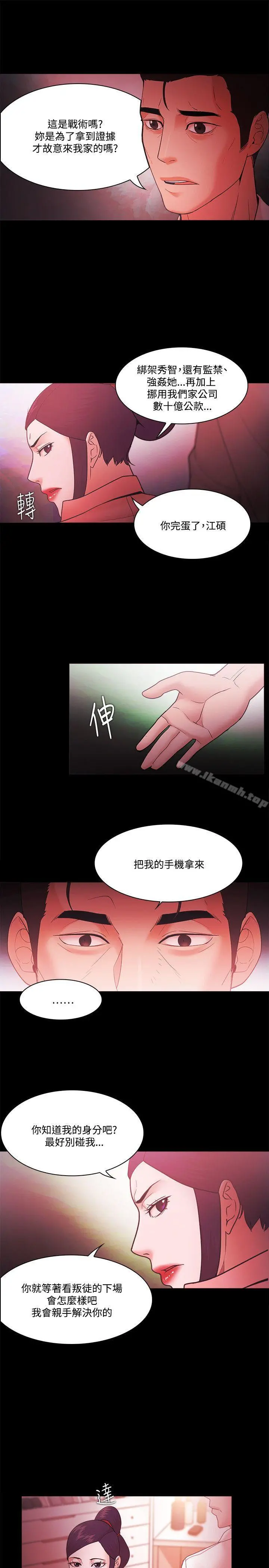 Loser - 第67话 - page 15