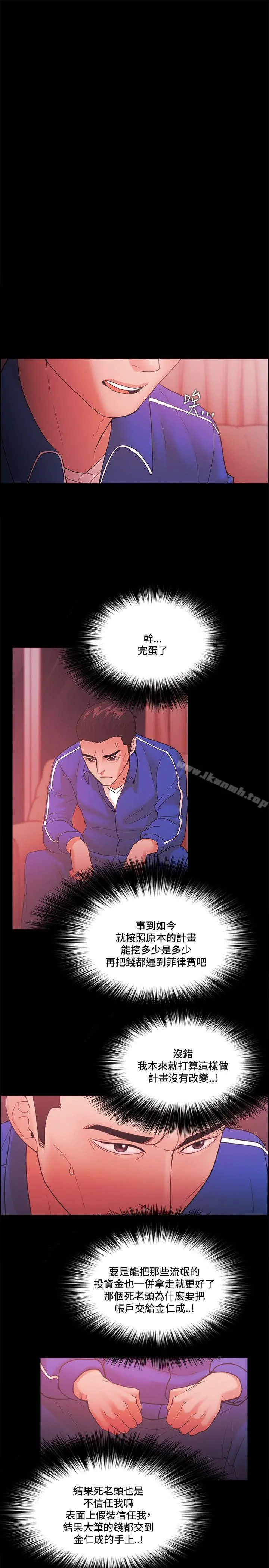 Loser - 第67话 - page 19