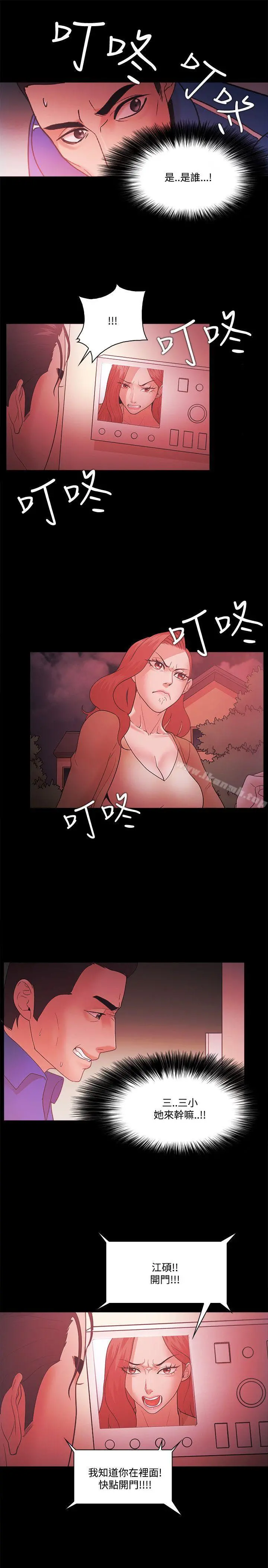 Loser - 第67话 - page 21