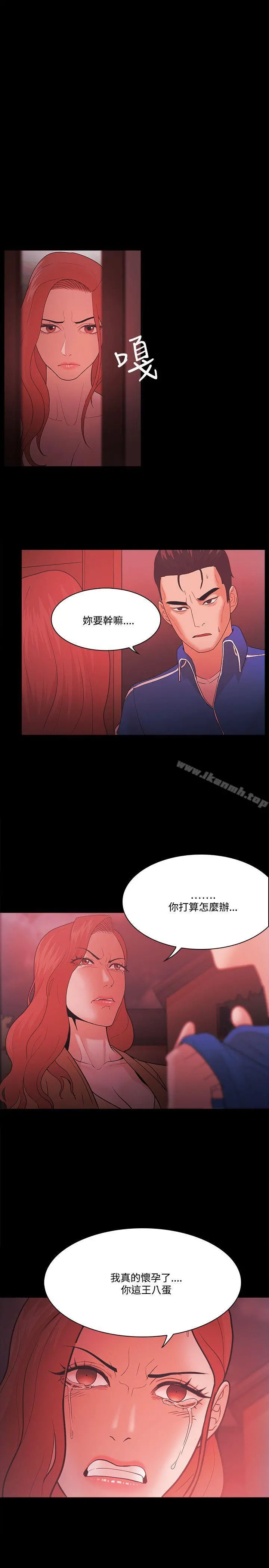 Loser - 第67话 - page 23