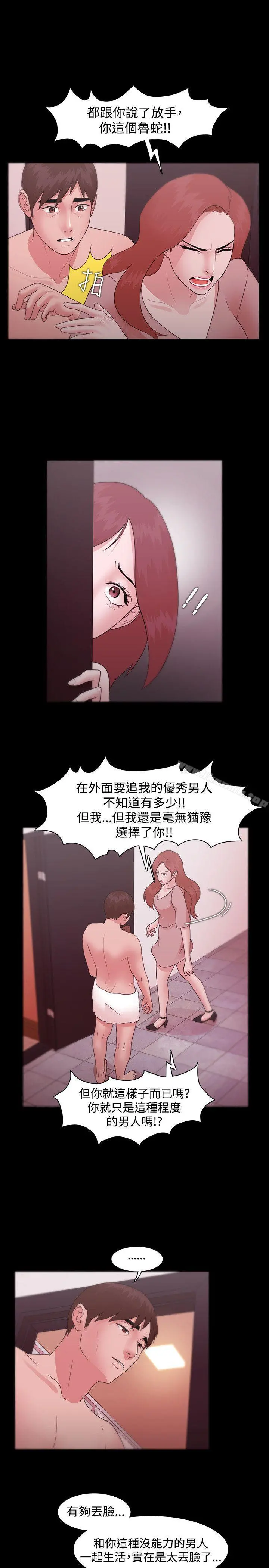 Loser - 第11话 - page 13