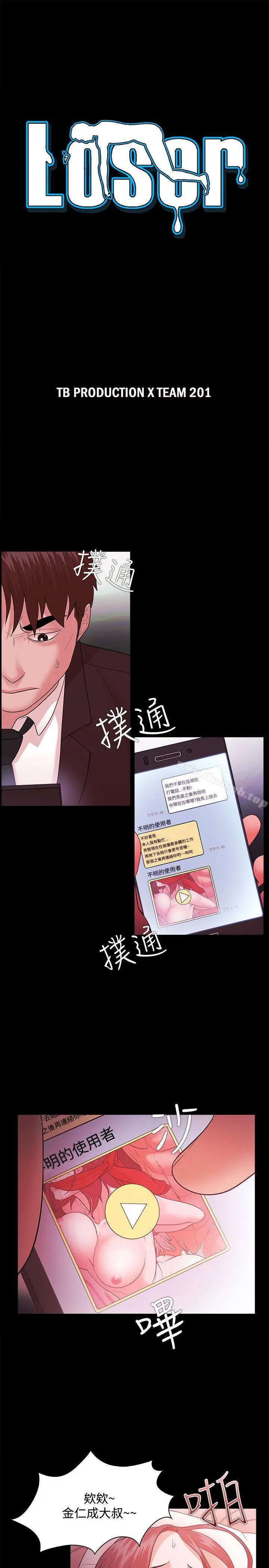Loser - 第48话 - page 3