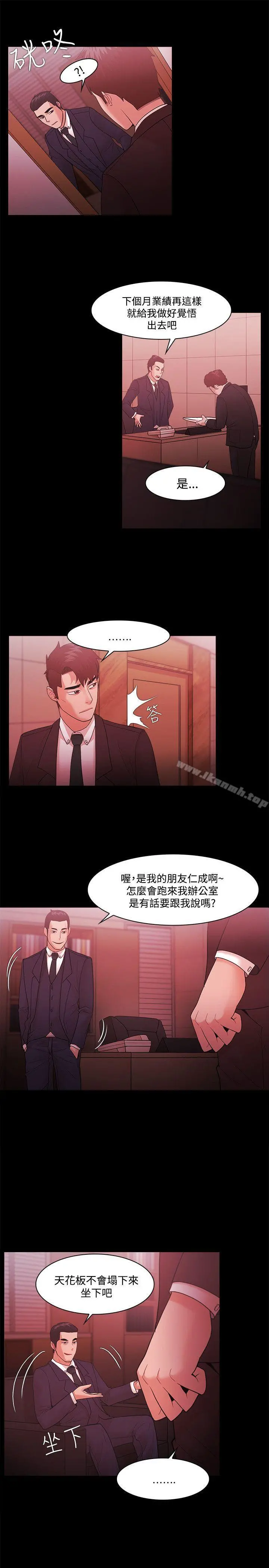 Loser - 第48话 - page 12