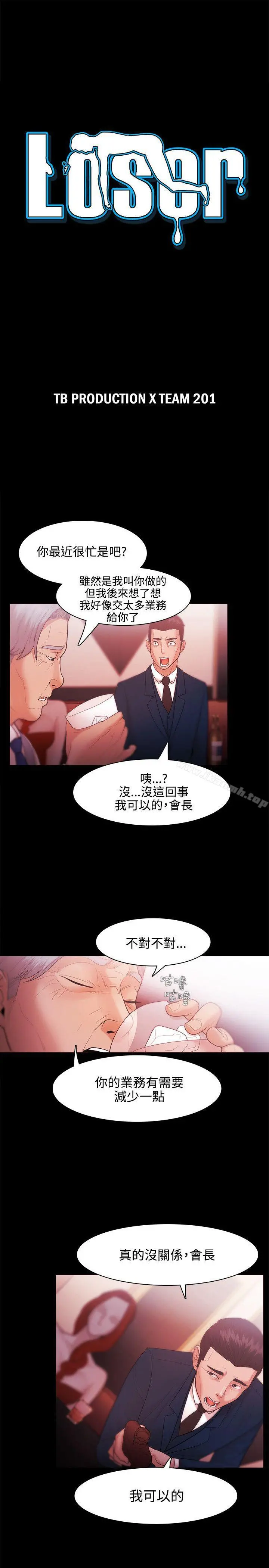 Loser - 第27话 - page 3