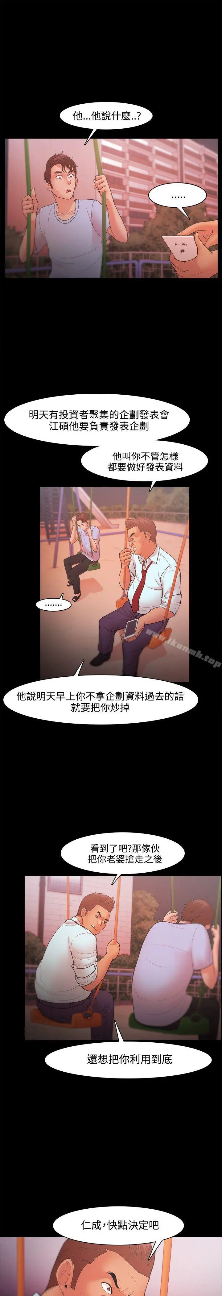 Loser - 第21话 - page 5