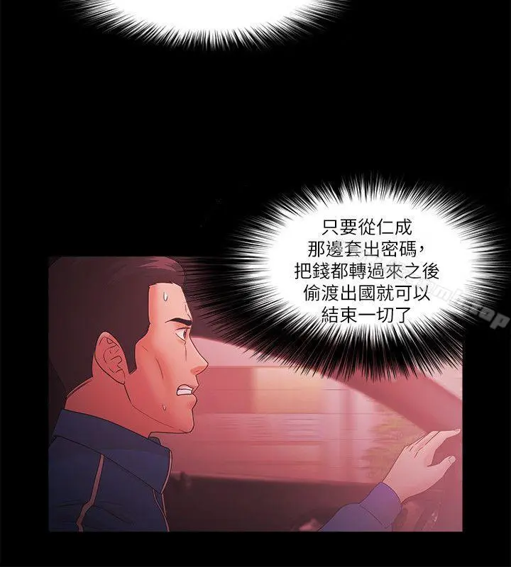 Loser - 第70话 - page 5