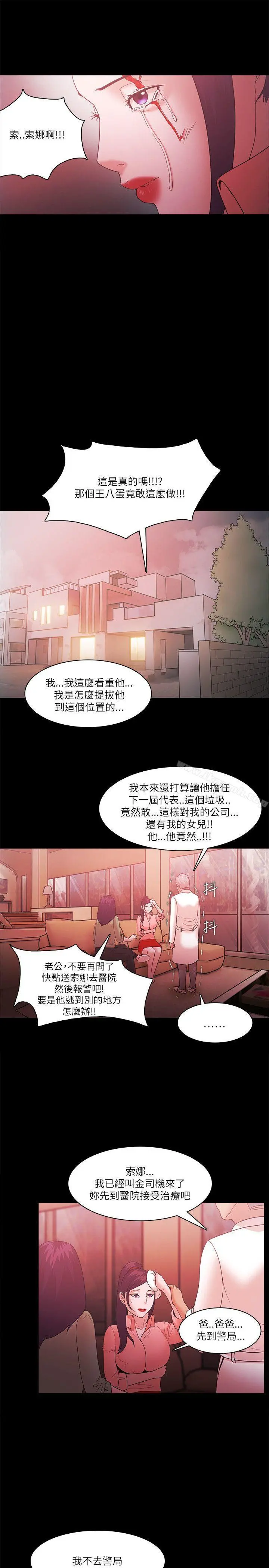 Loser - 第70话 - page 8