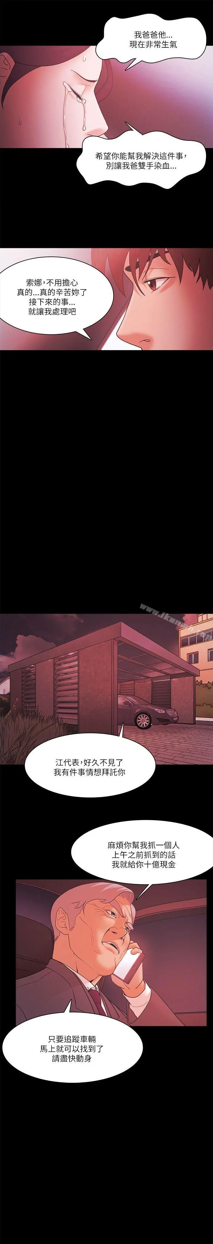 Loser - 第70话 - page 12