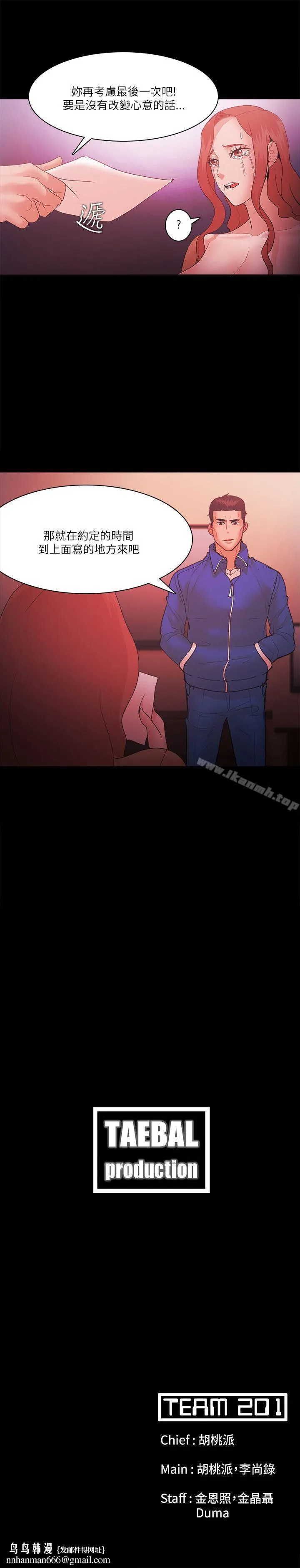 Loser - 第70话 - page 24