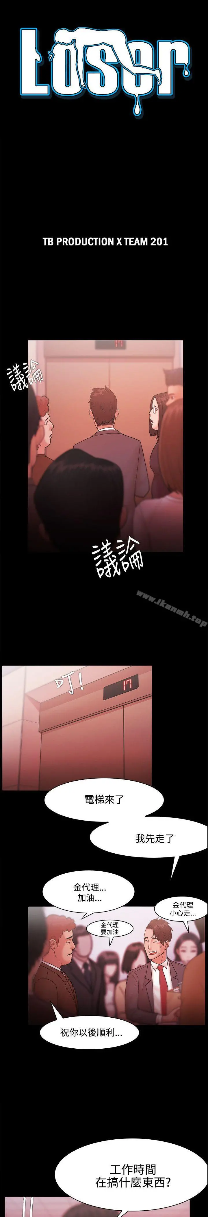 Loser - 第26话 - page 3