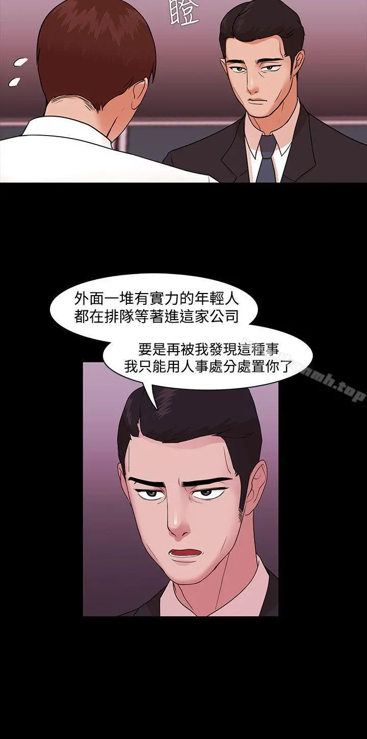 Loser - 第3话 - page 12