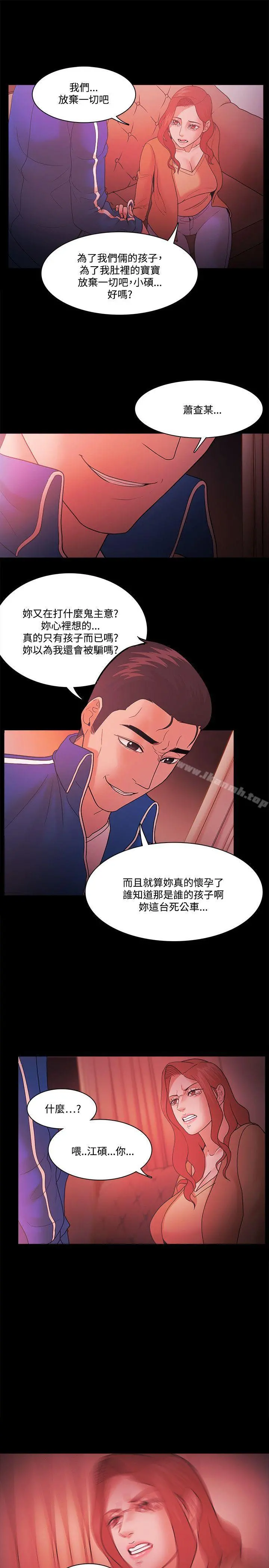 Loser - 第68话 - page 7