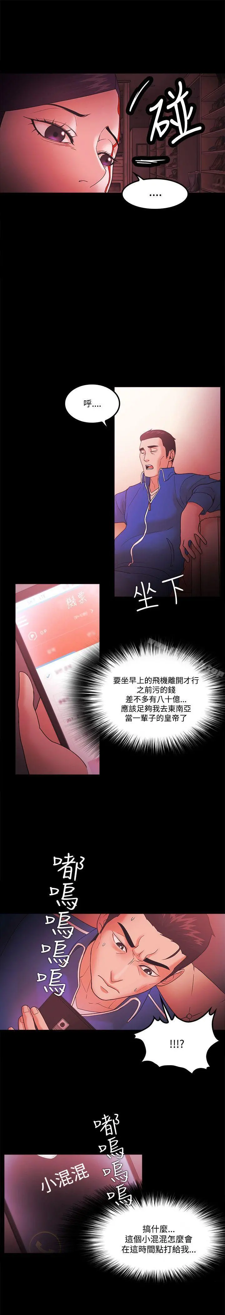 Loser - 第68话 - page 11