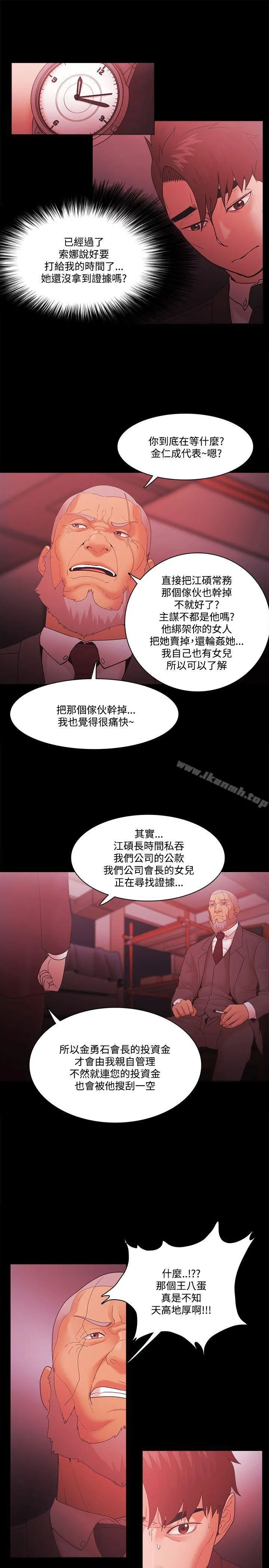 Loser - 第68话 - page 17