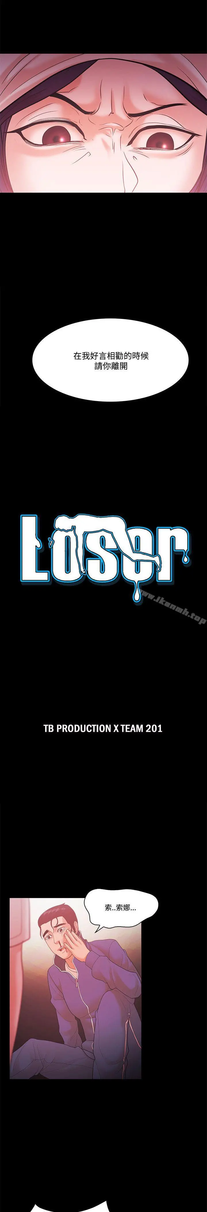 Loser - 第57话 - page 3