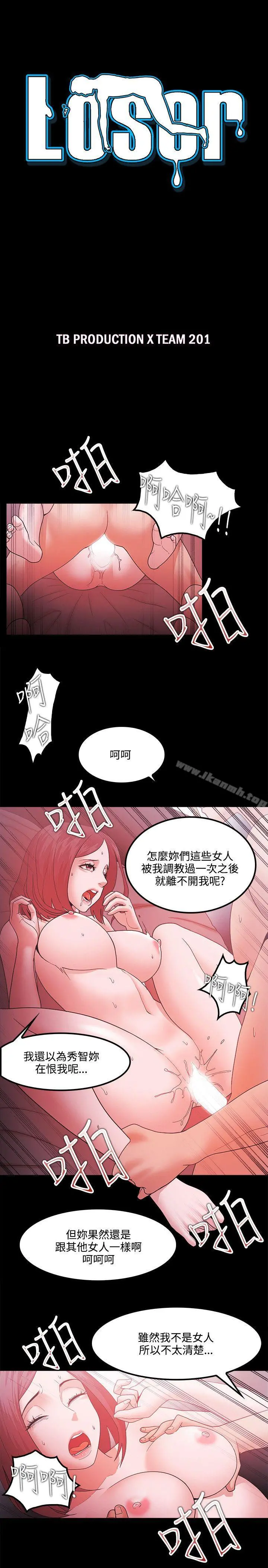 Loser - 第66话 - page 3