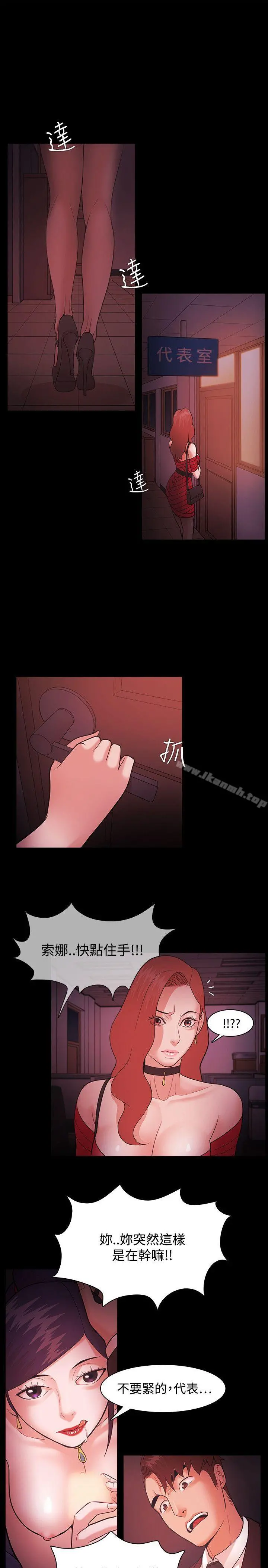 Loser - 第41话 - page 12