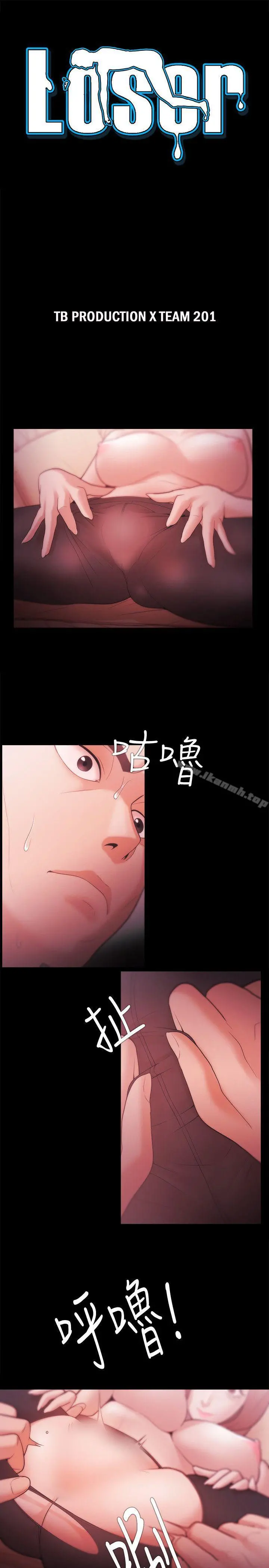Loser - 第34话 - page 3