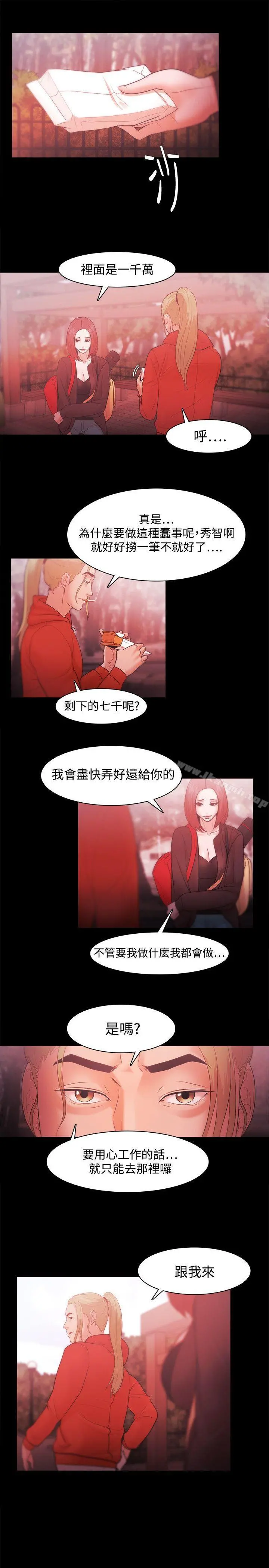 Loser - 第34话 - page 21