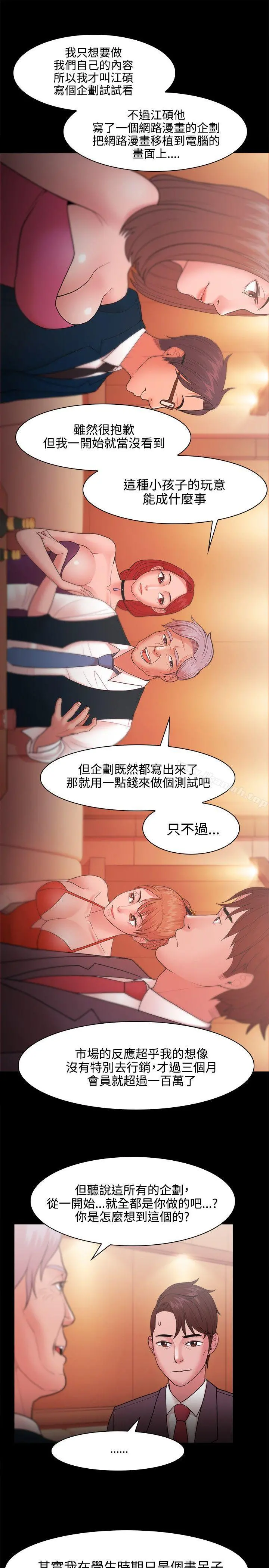 Loser - 第24话 - page 9
