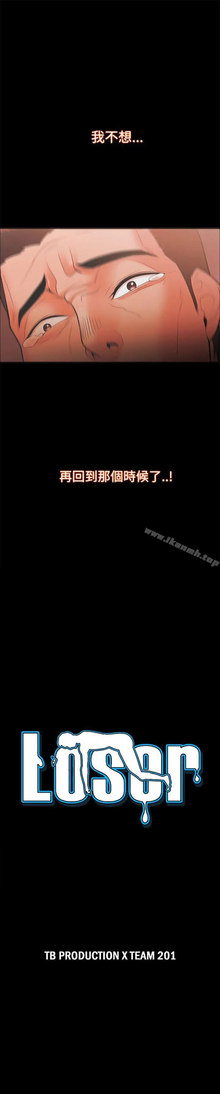 Loser - 第23话 - page 3