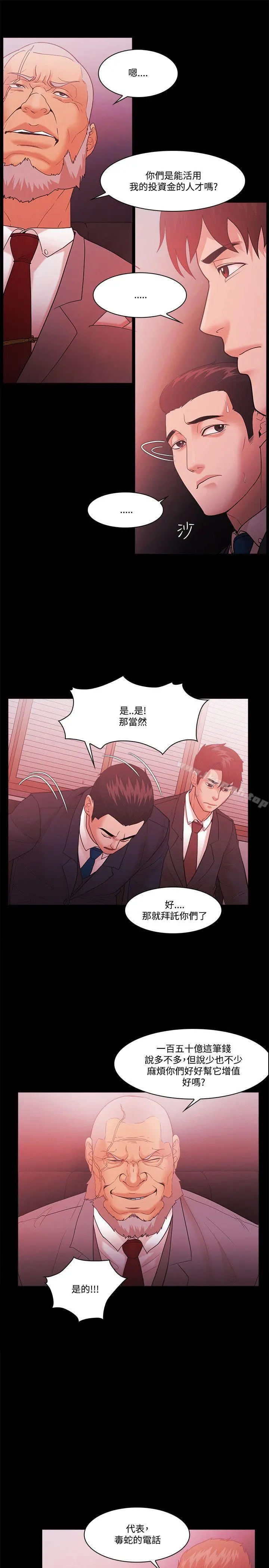 Loser - 第61话 - page 7