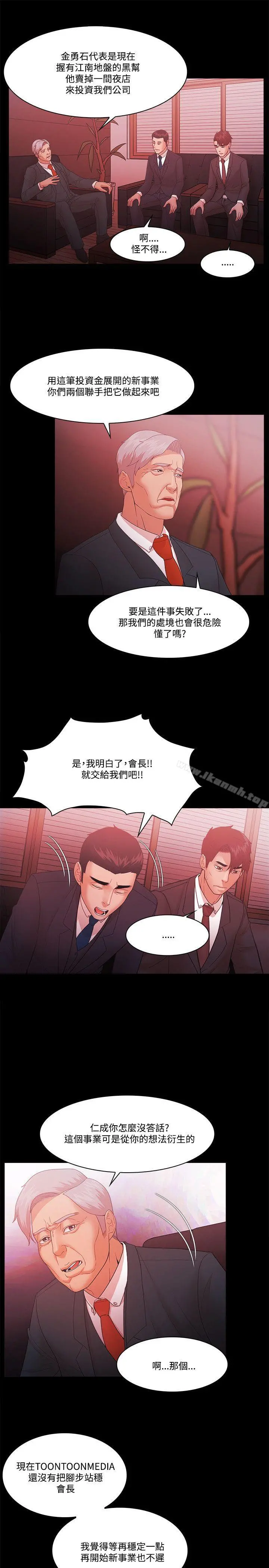 Loser - 第61话 - page 12