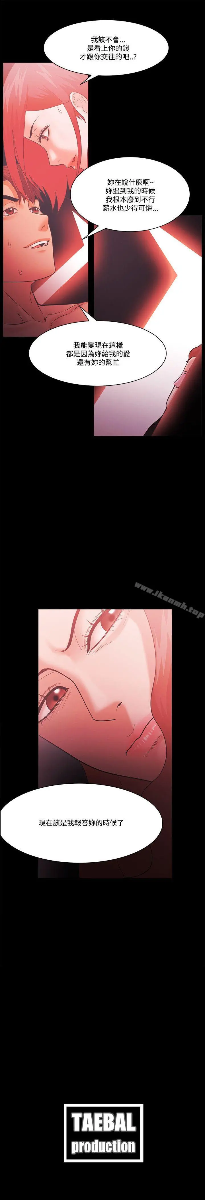 Loser - 第61话 - page 37