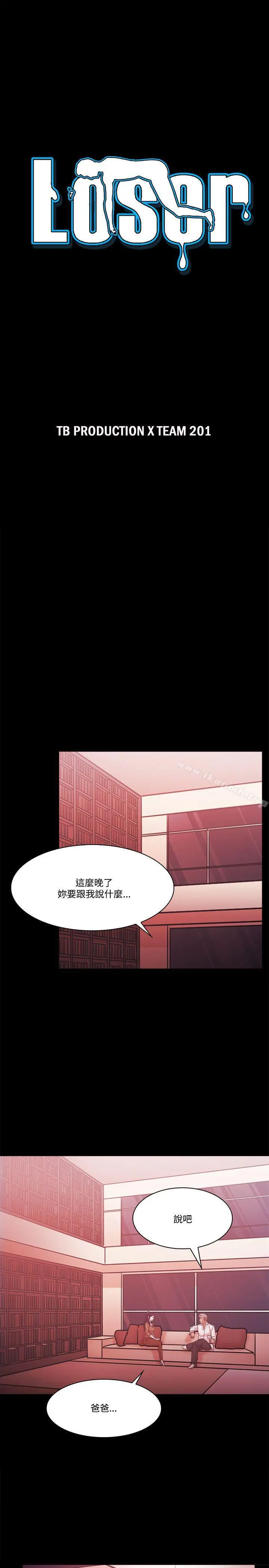 Loser - 第58话 - page 3