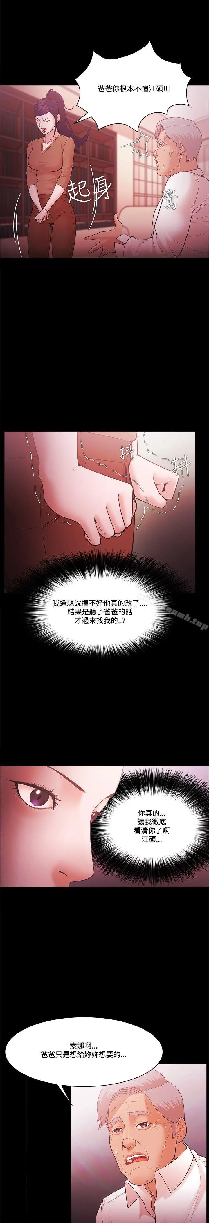 Loser - 第58话 - page 7