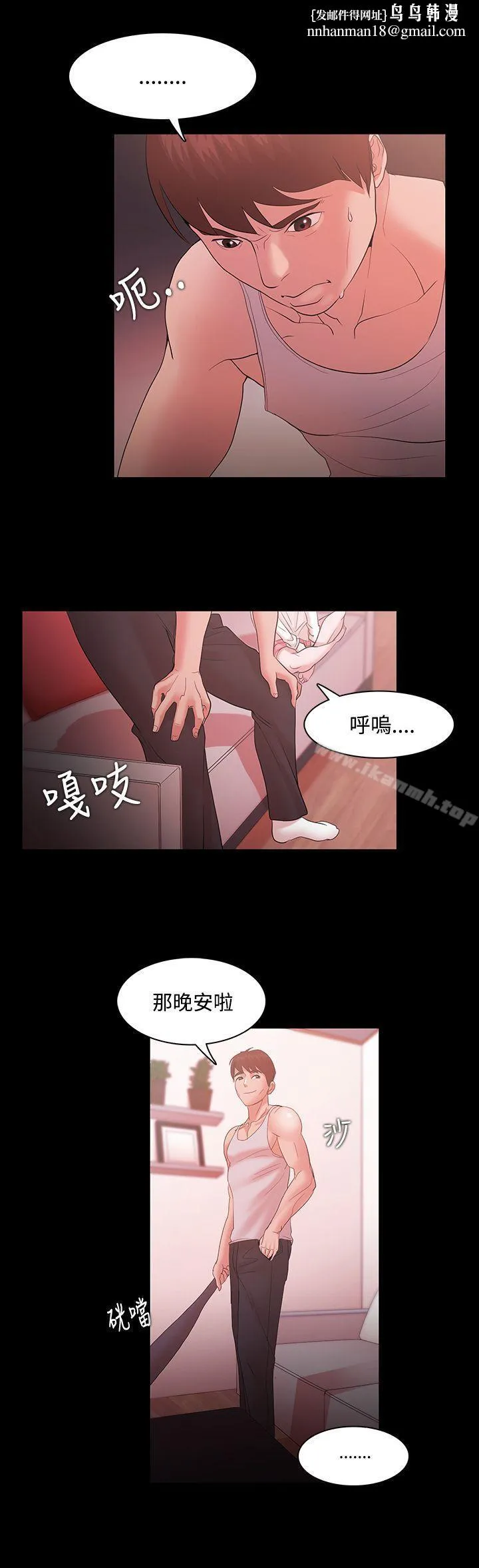 Loser - 第17话 - page 1