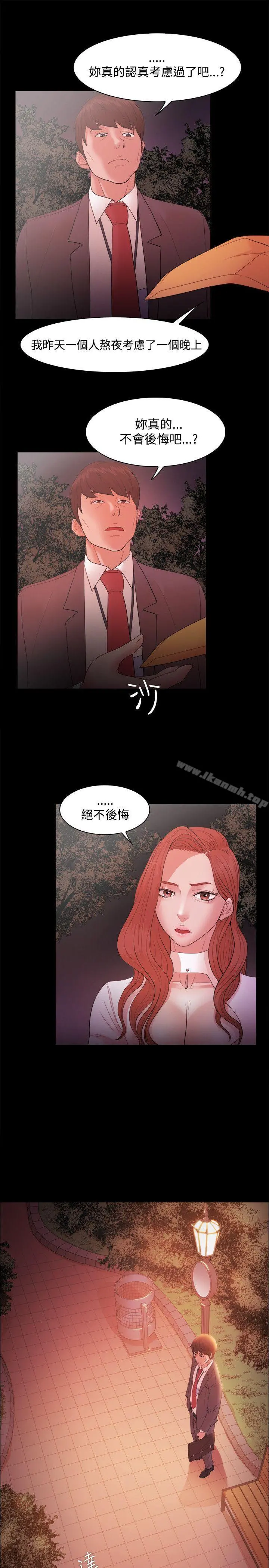 Loser - 第17话 - page 20