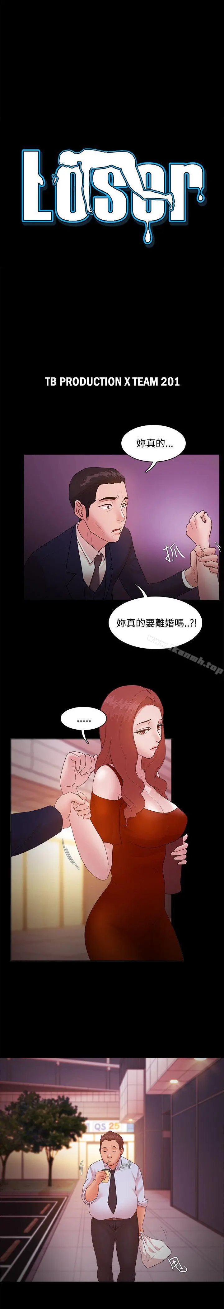 Loser - 第15话 - page 4