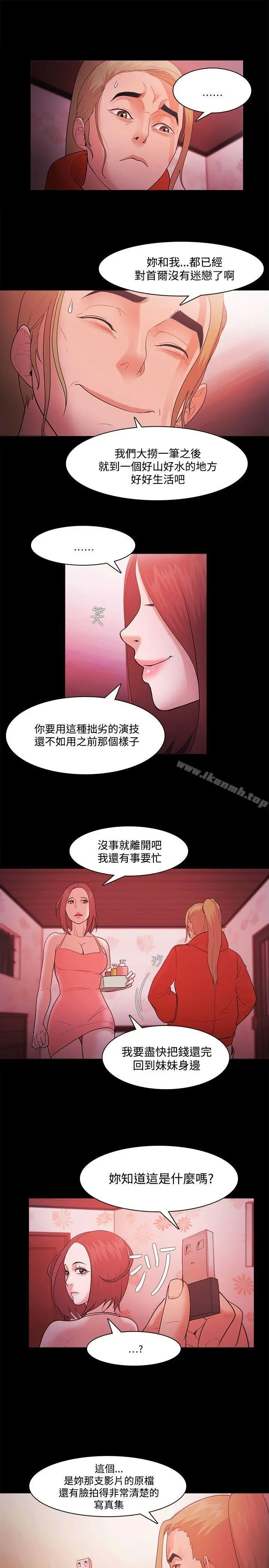 Loser - 第42话 - page 11
