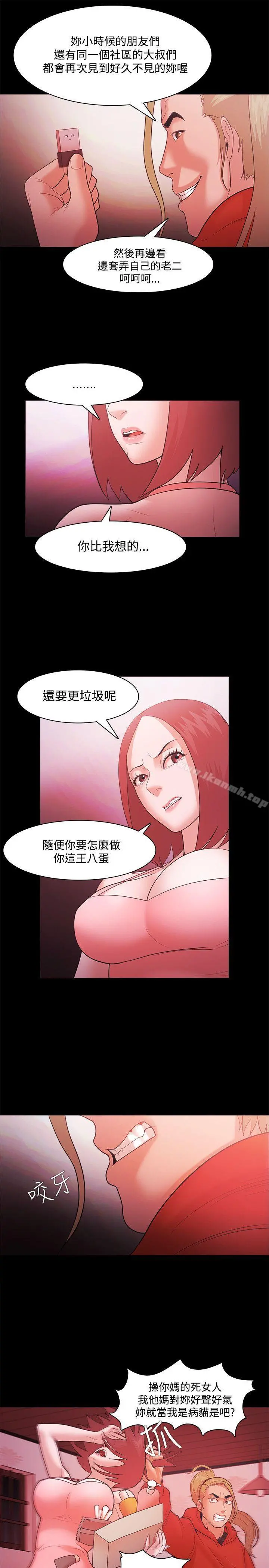 Loser - 第42话 - page 13