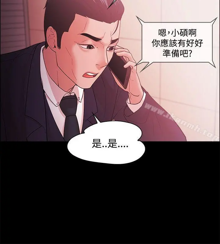 Loser - 第47话 - page 12