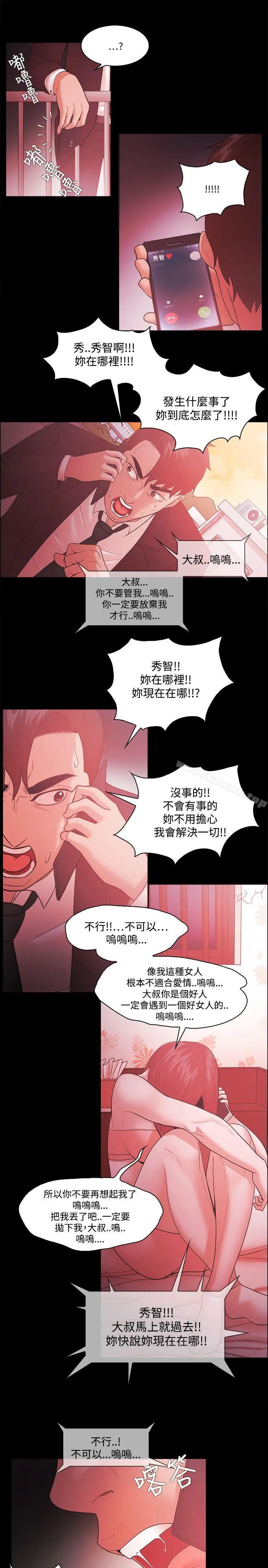 Loser - 第47话 - page 21