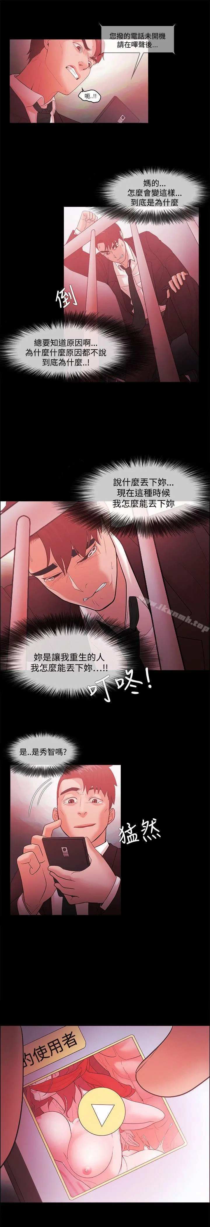 Loser - 第47话 - page 23