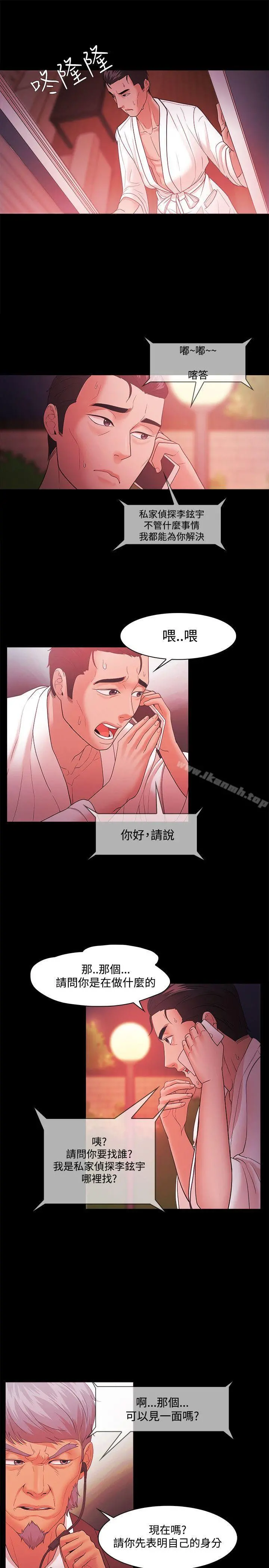 Loser - 第45话 - page 3