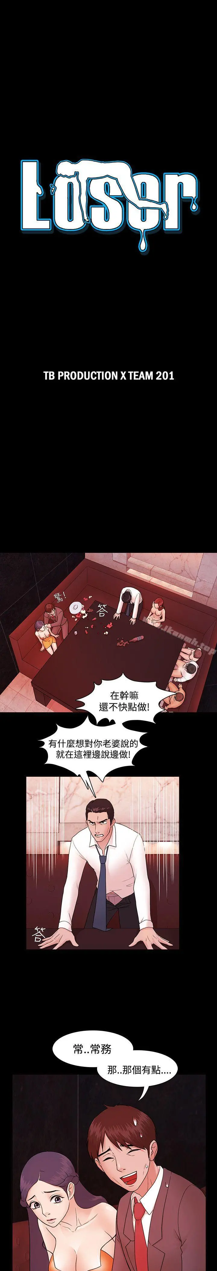 Loser - 第4话 - page 4