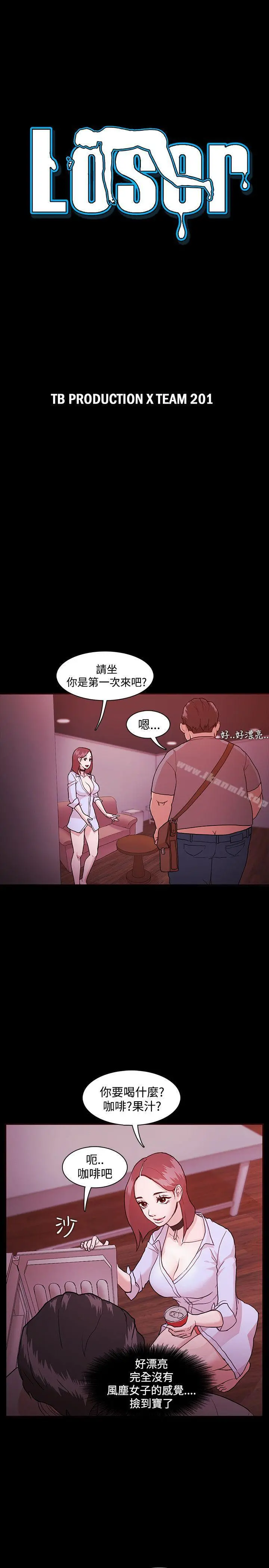 Loser - 第2话 - page 3