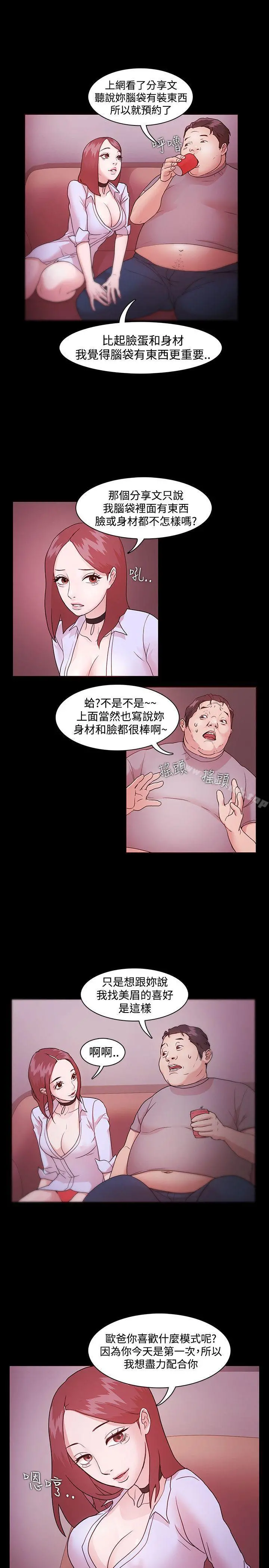 Loser - 第2话 - page 5