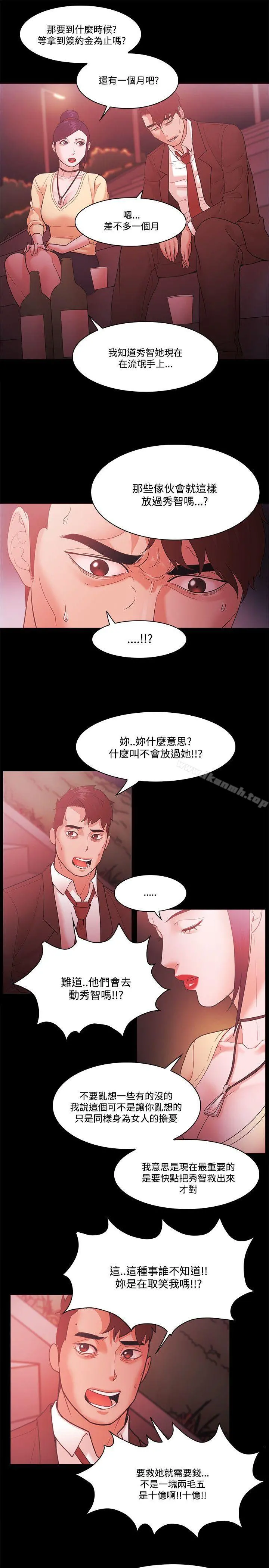 Loser - 第53话 - page 23