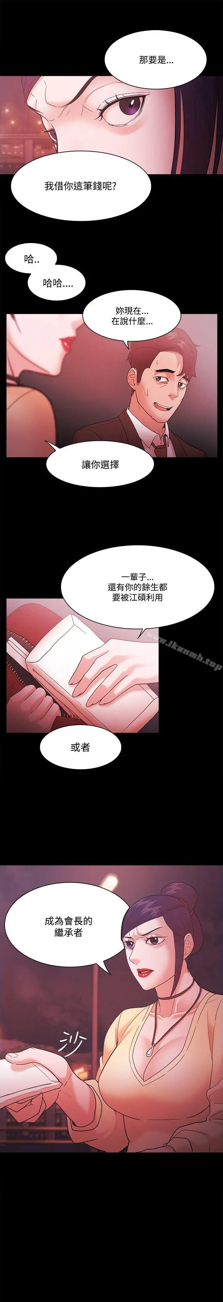 Loser - 第53话 - page 25