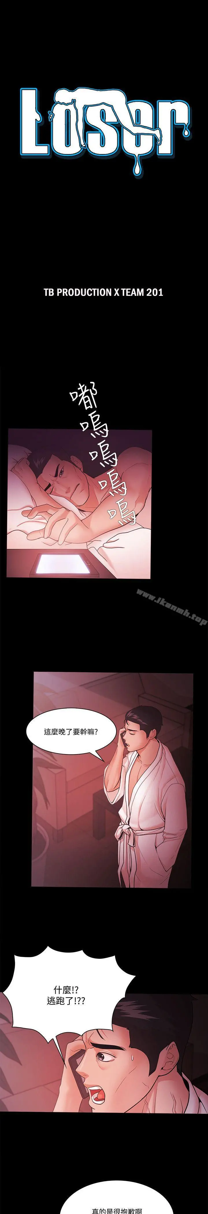 Loser - 第55话 - page 3