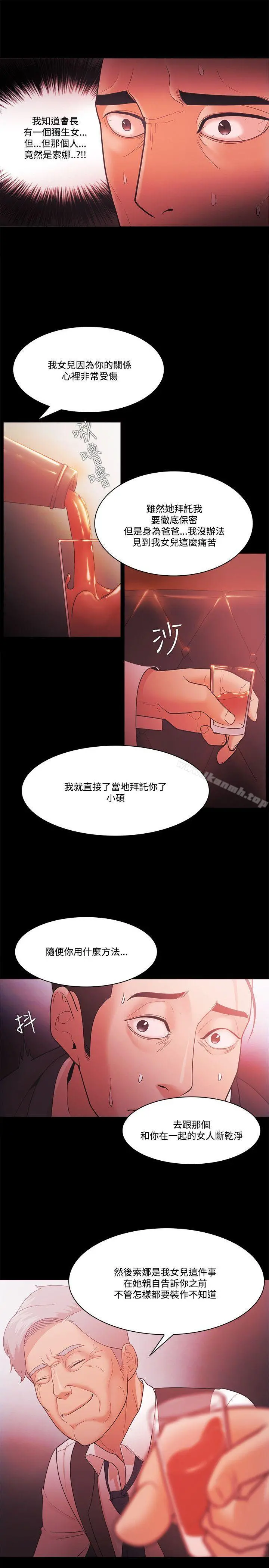 Loser - 第55话 - page 19