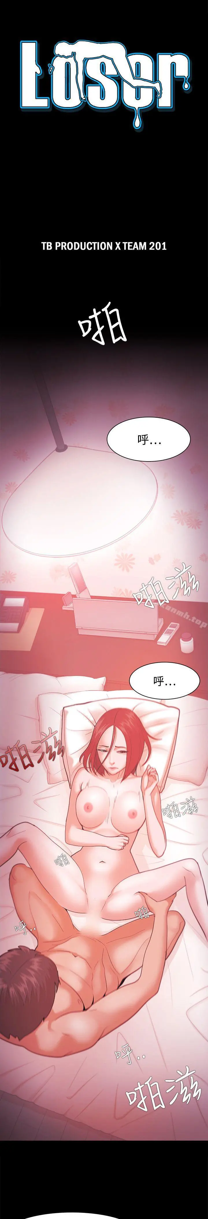 Loser - 第35话 - page 3